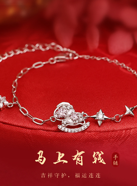 999足银摇摇小马手链女