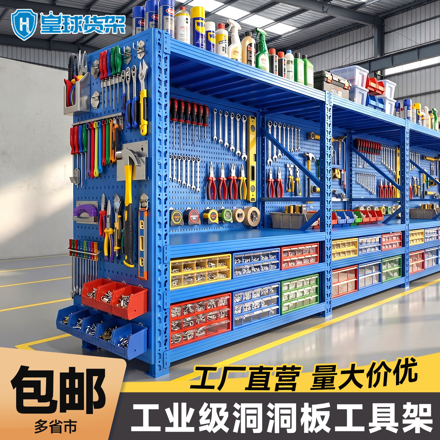 皇球五金工具收纳板货架方孔洞洞板挂板置物架多层收纳架工具架