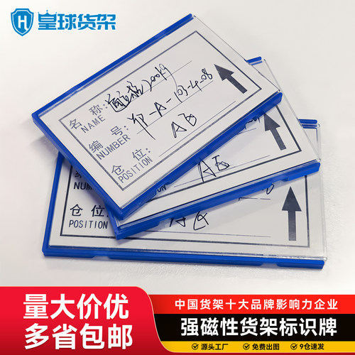 皇球磁性标签可吸货架展架