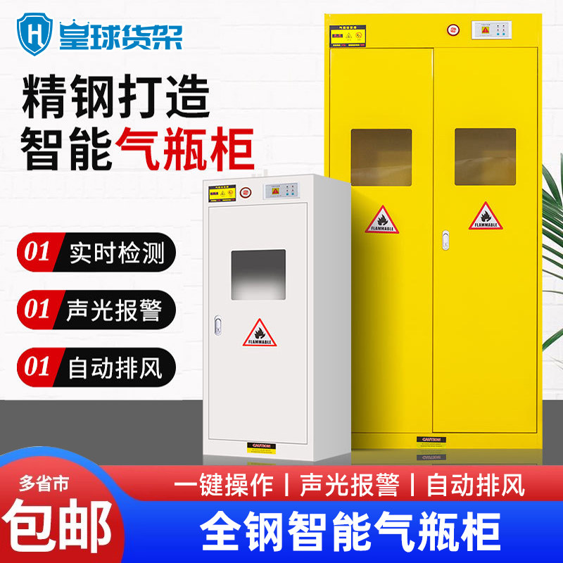 皇球货架防爆气瓶柜双色可选