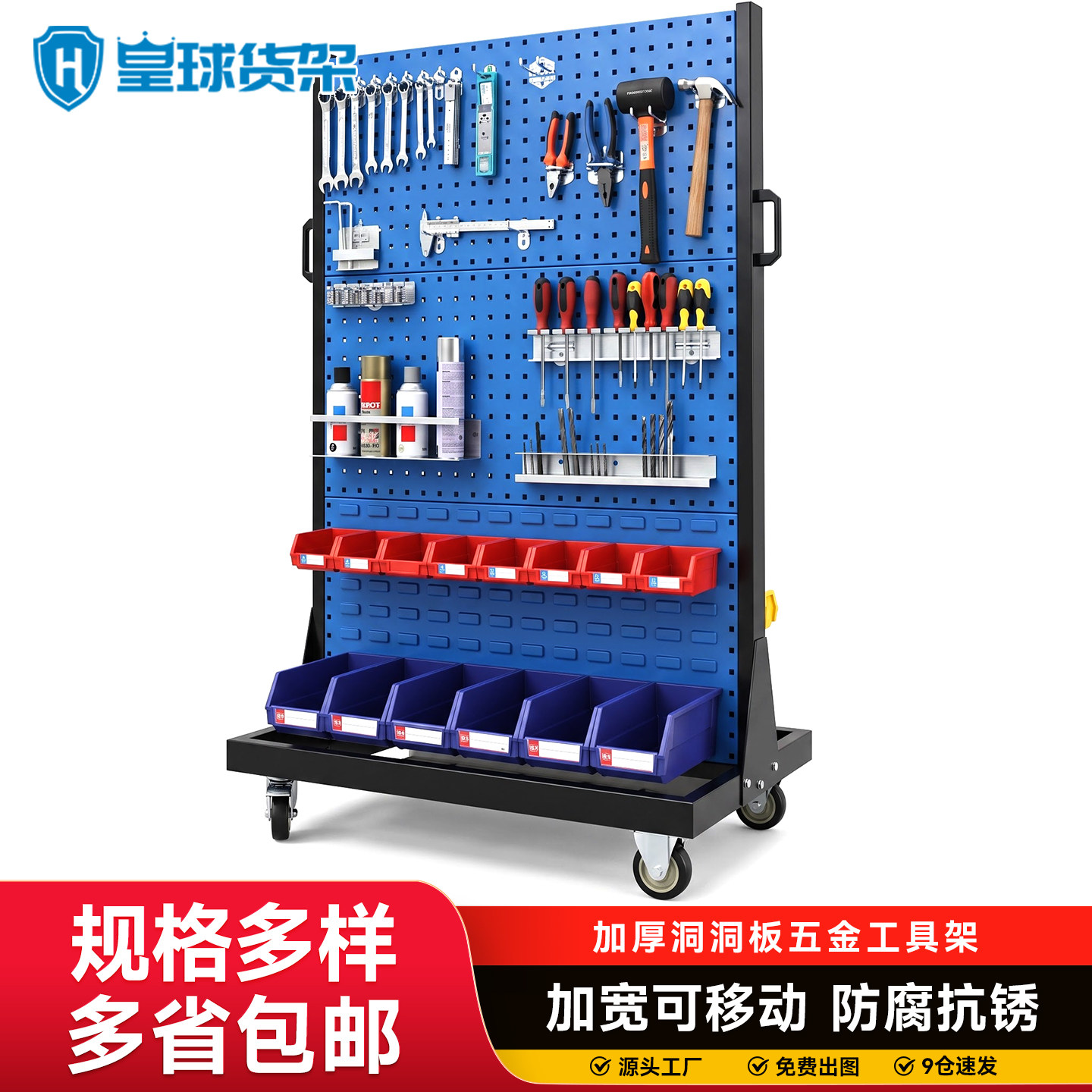 皇球五金工具架物料架车间工具展示架工具挂板挂钩洞洞板整理架孔