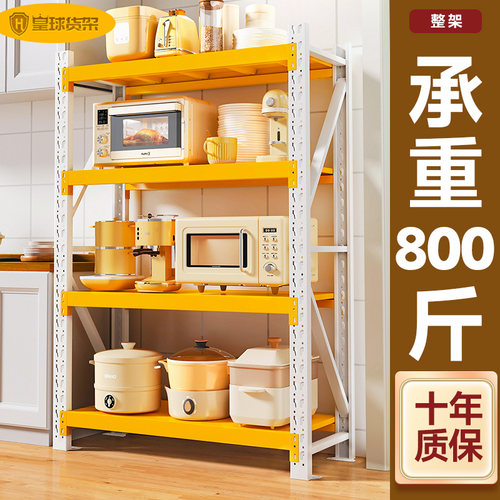 皇球冷轧钢仓储家用多层置物架