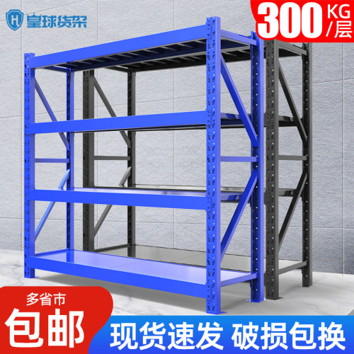 皇球重型仓库货架上海置物架收纳