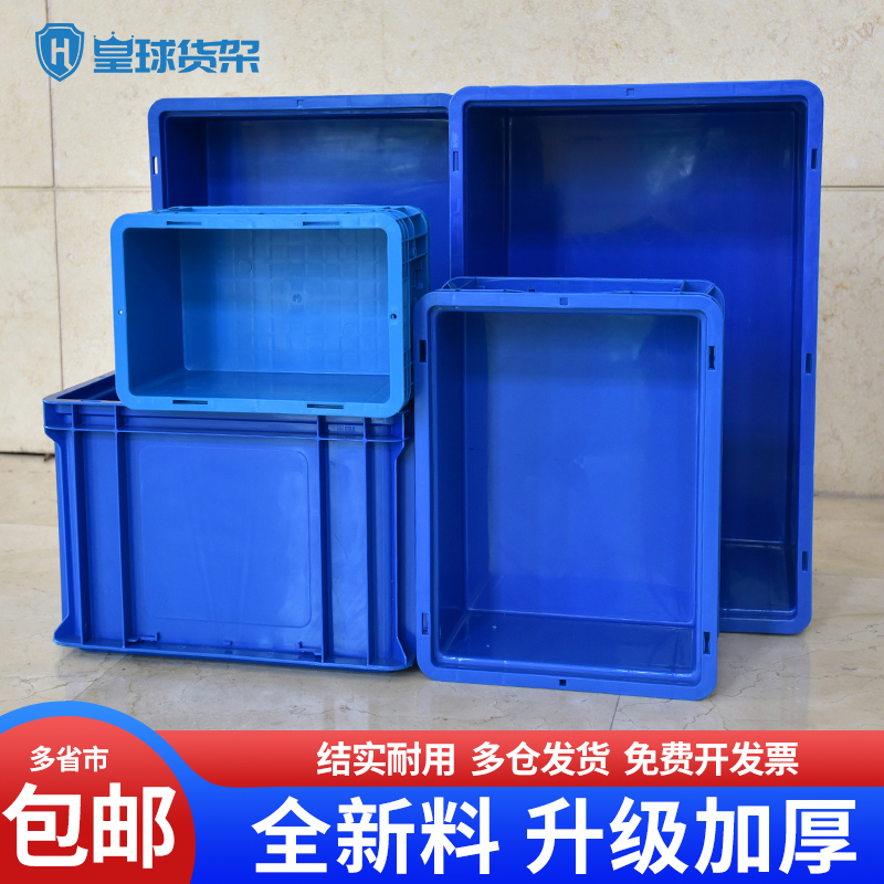 皇球加厚零件盒周转箱塑料盒五金