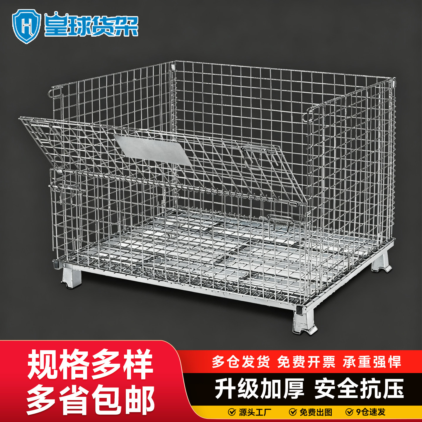 皇球折叠式物流储存架图片