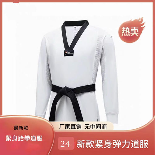 24新规专业紧身超轻弹力冰丝比赛服服赛事加长版定制跆拳道竞技服