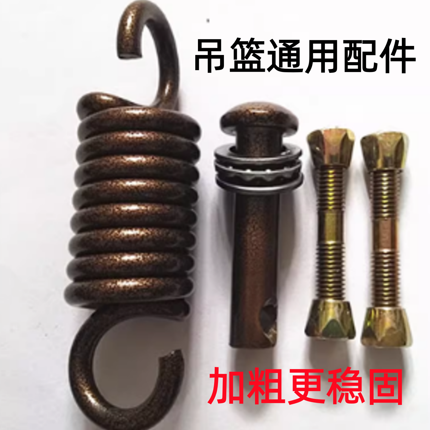吊椅配件弹簧秋千挂钩插销无音器吊勾轴承安全扣勾子家用吊篮零件