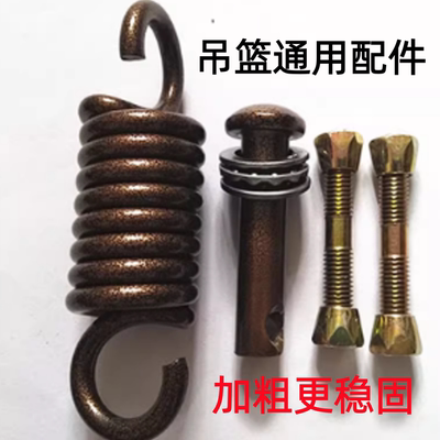 吊椅秋千配件吊篮弹簧挂钩插销