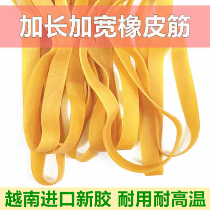 橡皮筋加宽加厚高弹力牛皮筋工业捆绑扁橡胶圈黄色皮筋皮套