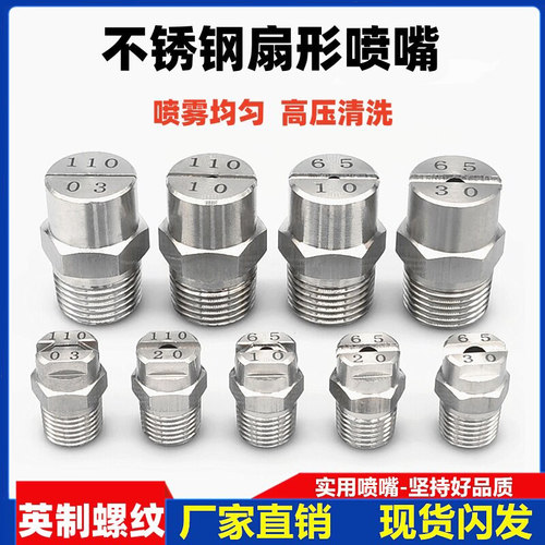 不锈钢扇形喷嘴高压清洗雾化除尘