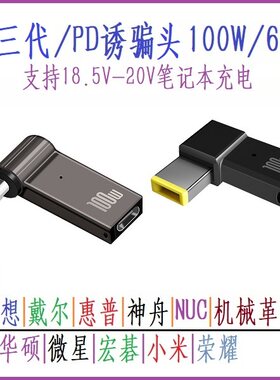 联想戴尔typec转DC诱骗头12V-20V
