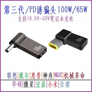 100WPD诱骗线 诱骗头Typec转DC戴尔NUC神舟PD诱骗充笔记本12-20V