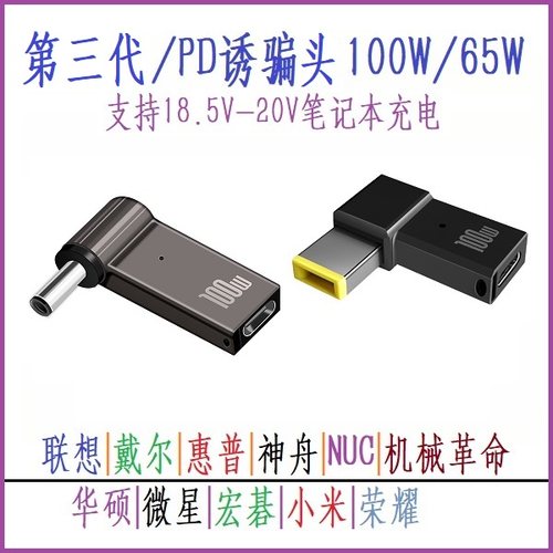 联想戴尔typec转DC诱骗头12V-20V