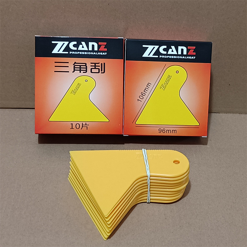 Zcanz卓能汽车贴膜工具车衣刮板隐形车衣施工工具耐高温烤膜塞边