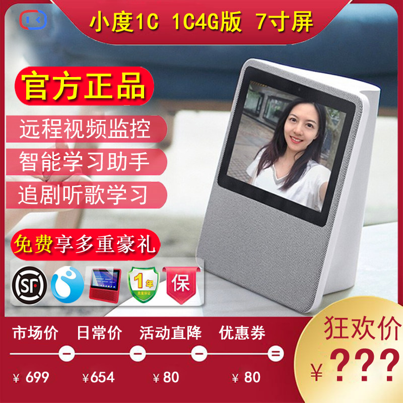 新款小度在家8C智能音箱1C视频对话亲爱的客栈同蓝牙音响机器人使用感如何?
