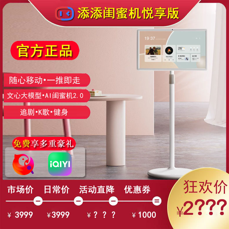 小度添添闺蜜机2.0悦享版语音智能24英寸移动电视平板电脑随心屏