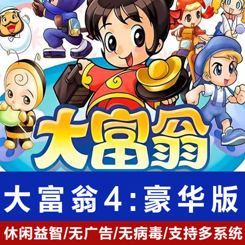 大富翁安卓虚拟机手游单机游戏