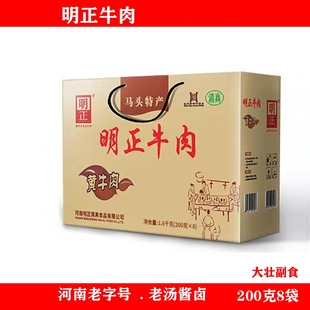 包邮河南特产太康马头明正清真无汤牛肉卤味小吃200克8袋礼盒装