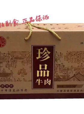 德荣牛肉河南特产太康马头无汤珍品五香卤味二百克8袋礼盒装包邮
