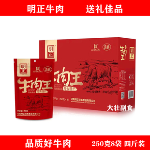 河南特产太康马头明正牛肉王酱卤肉系列250克8袋牛肉礼盒装清真