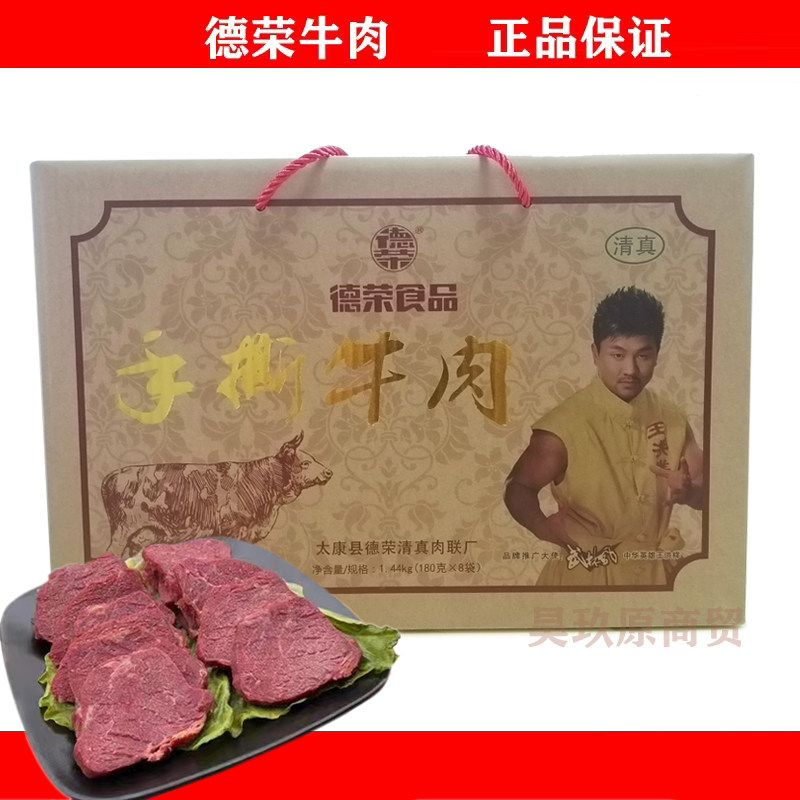 包邮河南特产德荣手撕牛肉无汤五香卤牛肉熟食礼盒装180克8袋