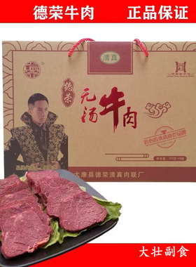 德荣牛肉无汤正宗河南特产小吃太康马头清真牛肉二百克8袋礼盒装