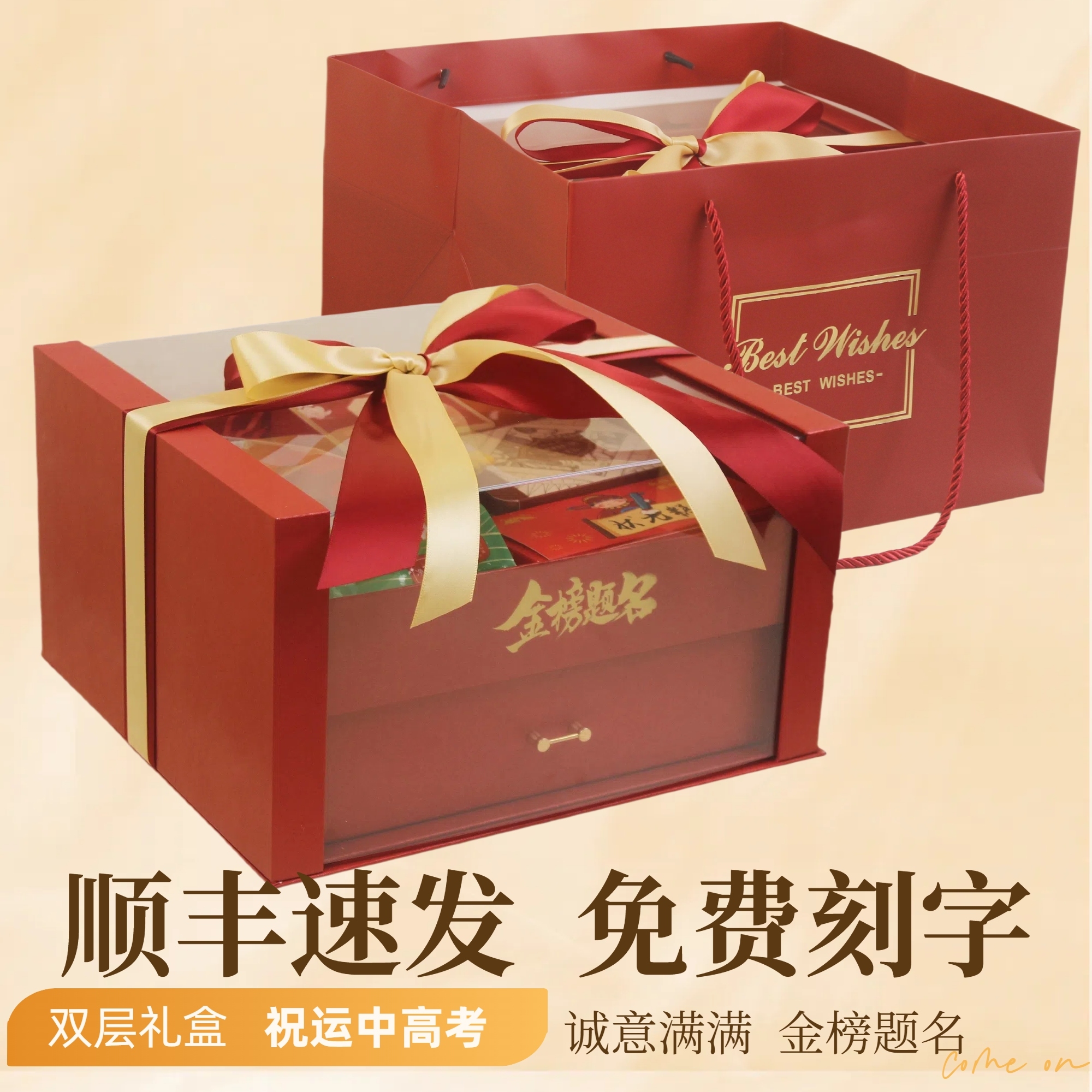 金榜題名伴手禮中考高考送考禮雙層加油勵(lì)志禮物盒狀元禮定制祝福