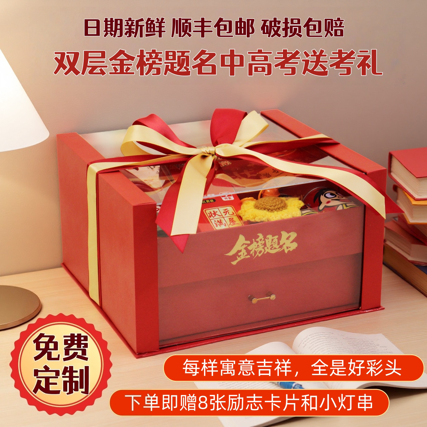 金榜题名中考高考双层送考礼物盒图片