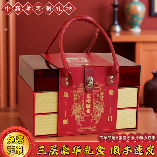 中考高考金榜题名三层励志送考礼