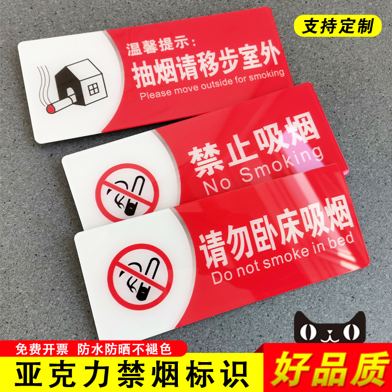 亚克力禁止吸烟标示牌抽烟请移步室外提示电梯里面严禁吸烟标志牌