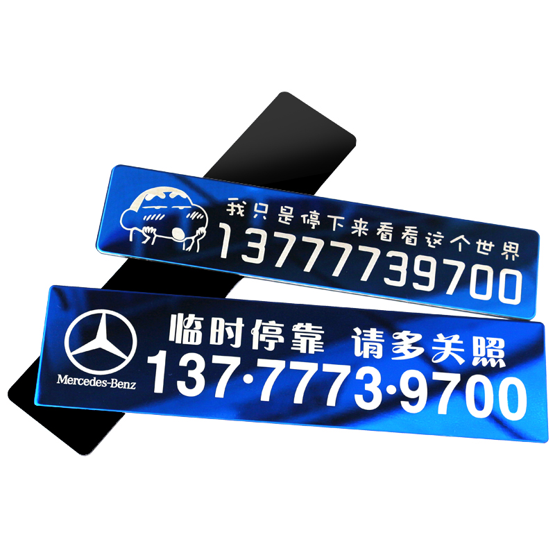汽车停车卡