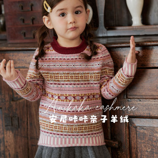 Anikaka安尼咔咔秋冬厚款女宝纯山羊绒套头衫儿童软糯羊绒衫亲子
