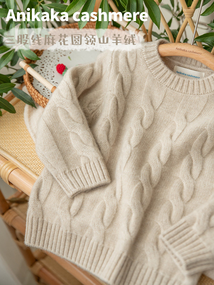 Anikaka2024秋冬新款男童宝宝三股线麻花圆领套头加厚毛衣100羊绒,童装/婴儿装/亲子装,毛衣/针织衫,淘宝优惠券,粉丝福利购,淘宝优惠卷