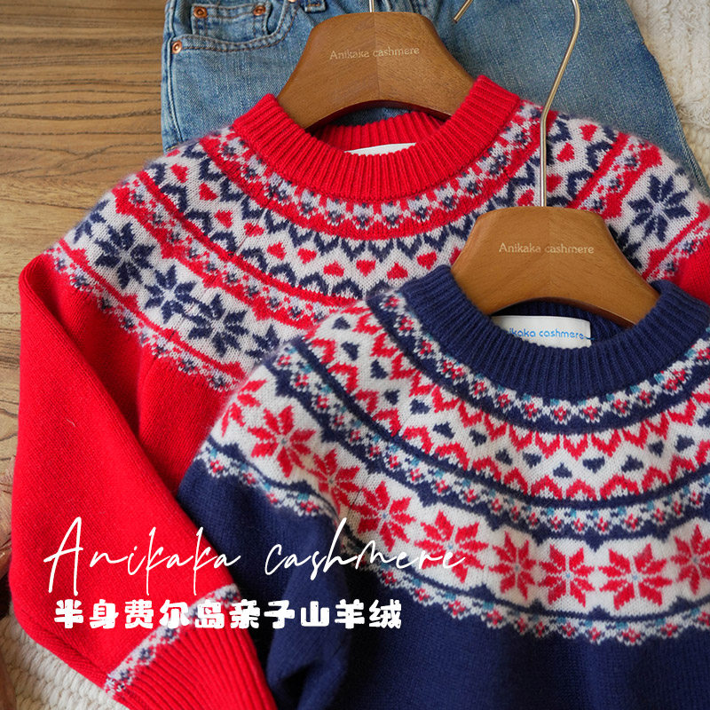 Anikaka秋冬新男女童宝宝复古半身费尔岛100山羊绒衫儿童亲子装