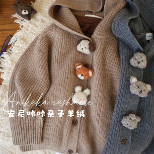 Anikaka安尼咔咔男女童宝宝玩偶动物山羊绒连帽衫儿童羊绒衫亲子