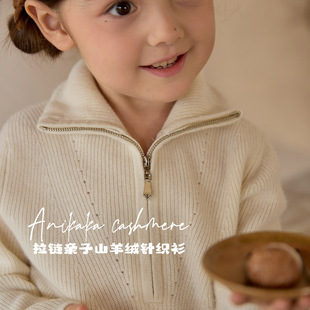 Anikaka男女童宝宝亲子山羊绒半拉链羊绒衫儿童秋冬厚款羊绒毛衣