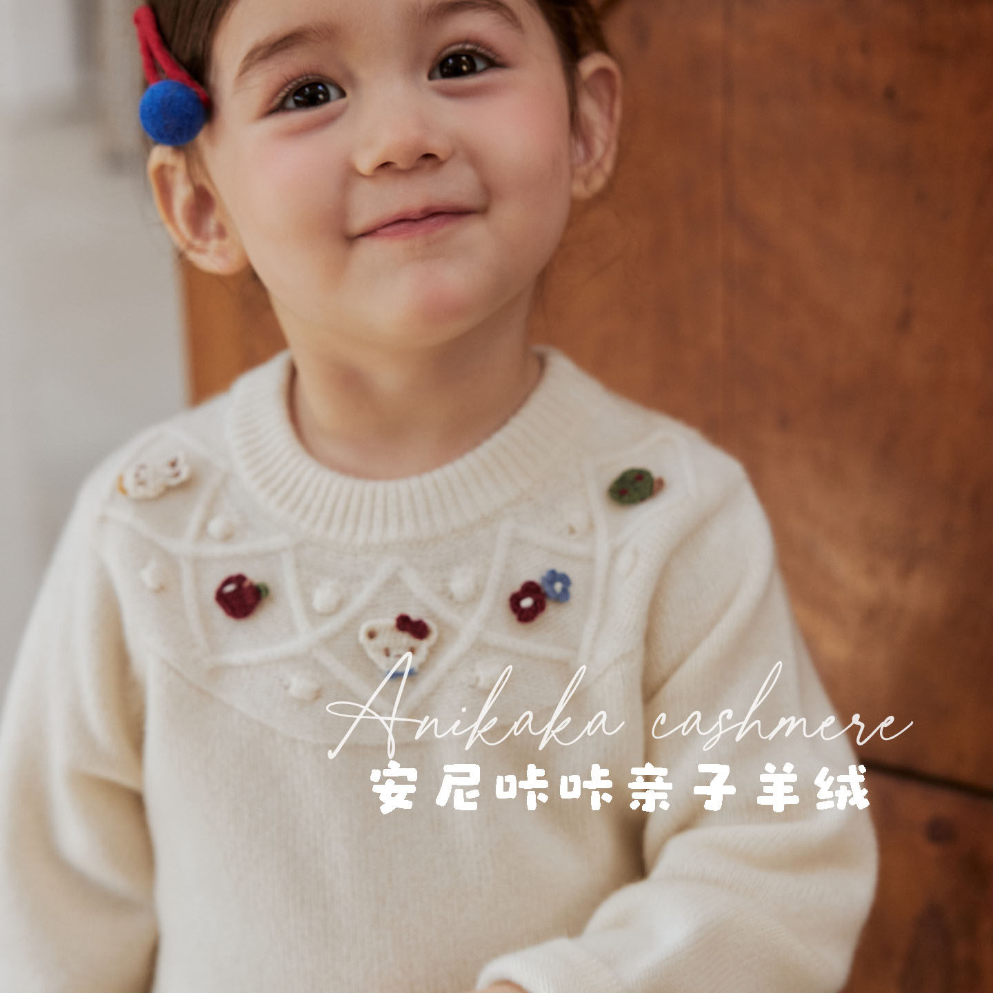 Anikaka安尼咔咔秋冬新款女童宝宝手工小动物儿童纯山羊绒衫亲子,童装/婴儿装/亲子装,毛衣/针织衫,淘宝优惠券,粉丝福利购,淘宝优惠卷