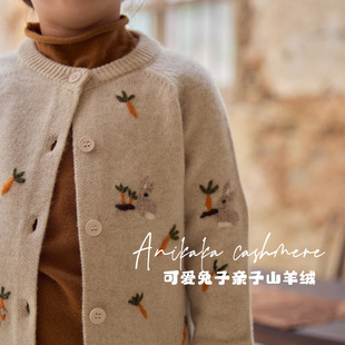 Anikaka秋冬厚款男女童宝宝重磅手工绣胡萝卜小兔子100山羊绒开衫