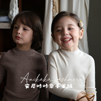 Anikaka男女童无缝精纺亲子羊绒