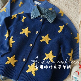 Anikaka安尼咔咔秋冬厚款五角星纯山羊绒开衫男女宝宝羊绒衫亲子