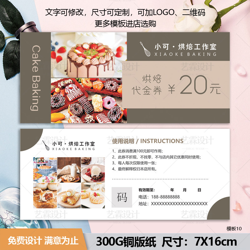 甜品蛋糕店现金券代金卷