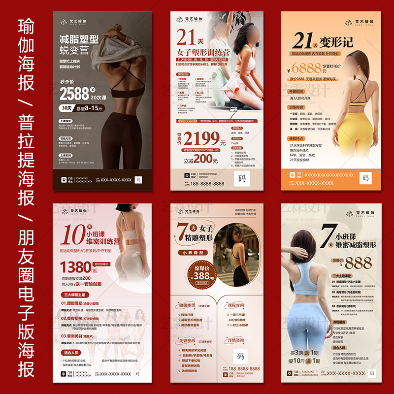 高端海报设计瑜伽普拉提塑形瘦身维密电子版朋友圈海报展架易拉宝