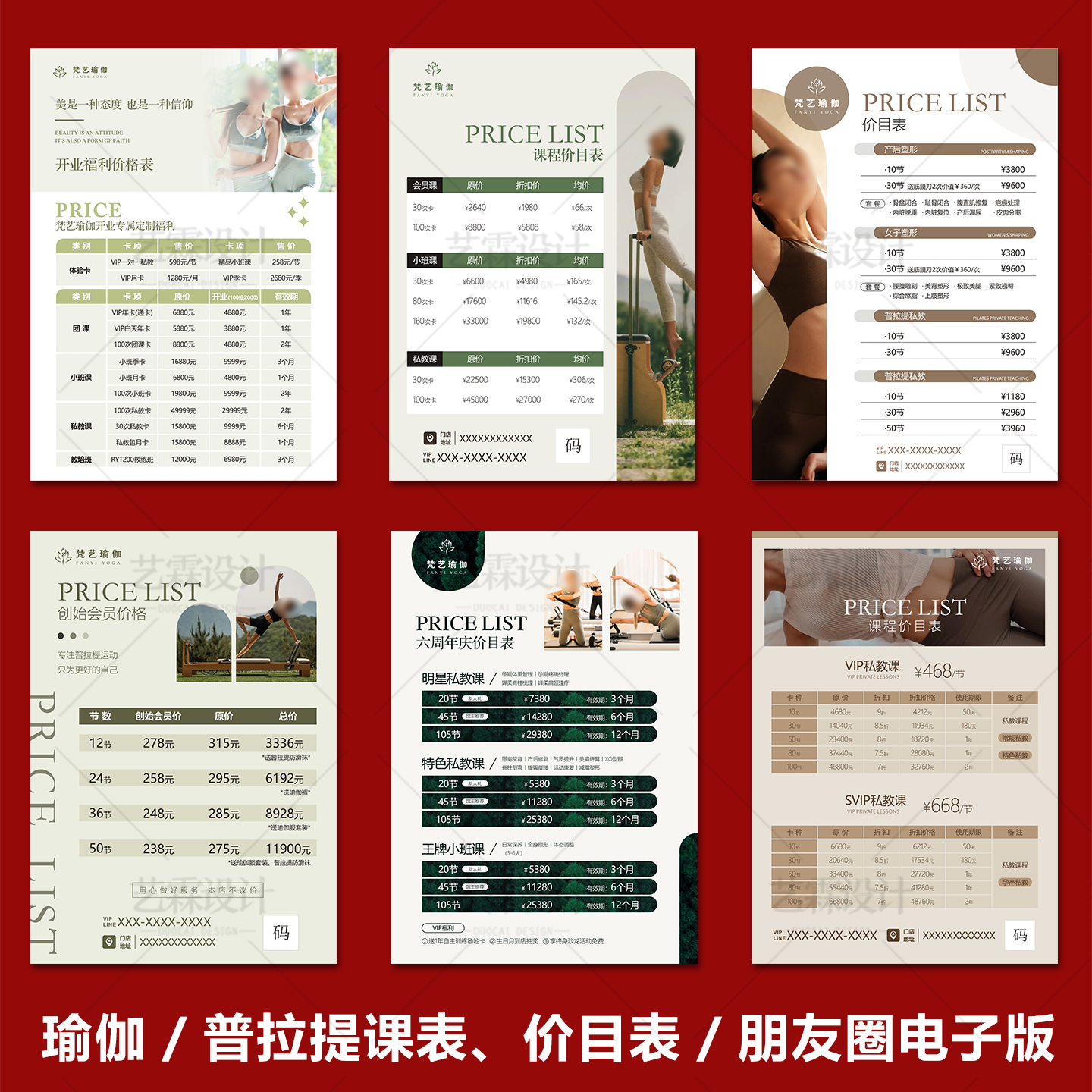 普拉提瑜伽小班课程表价目表打印 SPA中医按摩艾灸理疗价目表设计