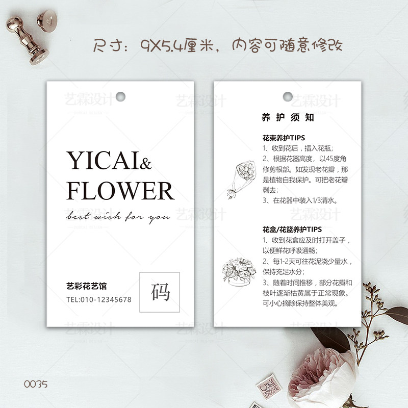 高档花店鲜花吊牌定做简约白色鲜花永生花保养吊牌花束养护卡设计