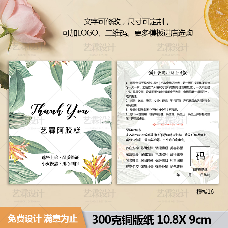 卡片制作阿胶糕食用注意事项卡片