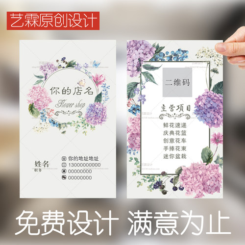 鲜花店名片设计制作小清新