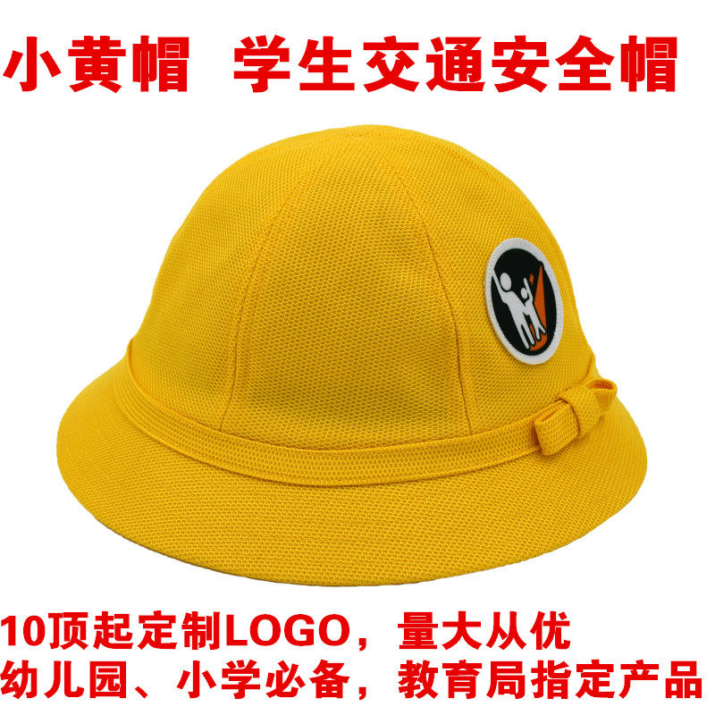 日本学生帽樱桃小丸子同款小黄帽儿童男女黄色安全帽幼稚园可定制