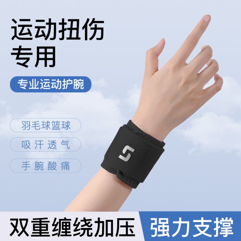 护腕薄款运动扭伤专用手
