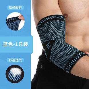 运动针织护肘防伤胳膊肘酸疼关节套护手臂腕男打球运动护具