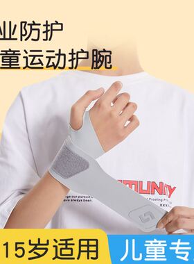 儿童专用运动护腕篮球羽毛球街舞扭伤腱鞘专业手腕关节保护套写字